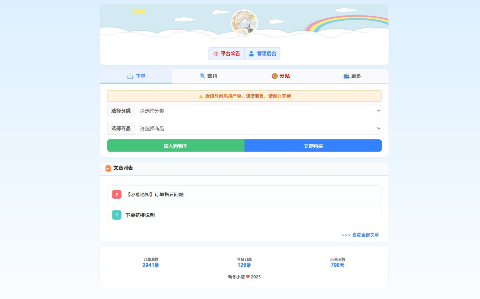 最新彩虹云商城 前端用户后台美化版模版源码-旺仔资源库