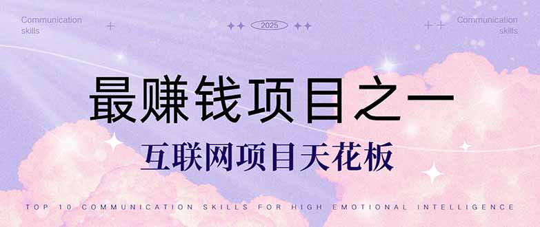暴利项目，每天被动收益1500+，长期管道收益！0成本自己做老板！-旺仔资源库