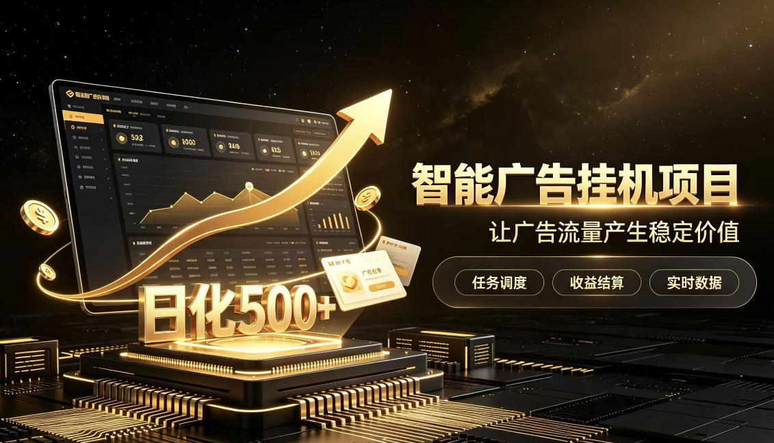 稀缺宝藏项目公开招募，低风险把握月入过万良机，无需复杂基础，上手简单【揭秘】-旺仔资源库