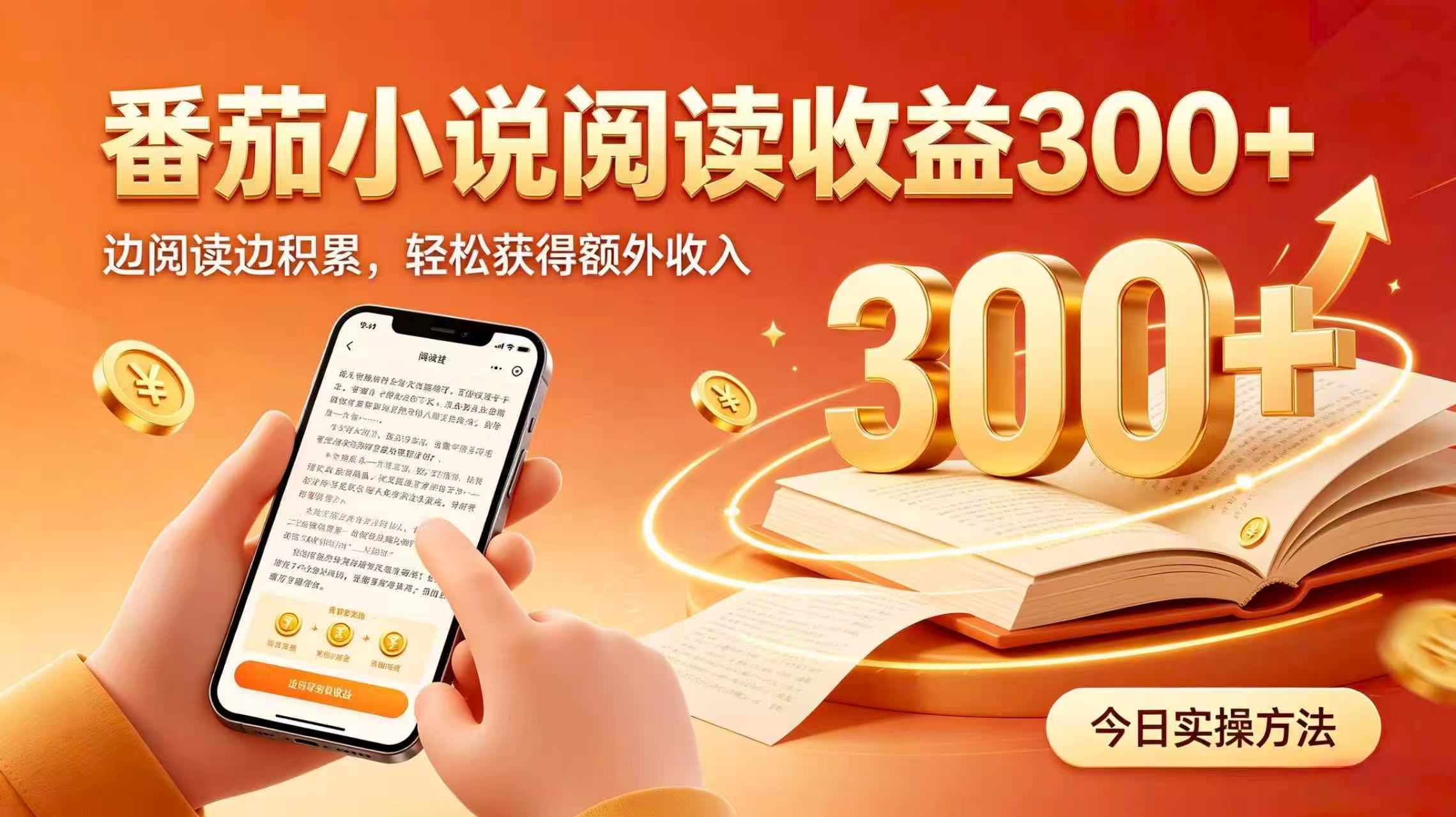 全自动番茄挂机玩法,日入300+掌握简单易上手的线上增收方式。-旺仔资源库