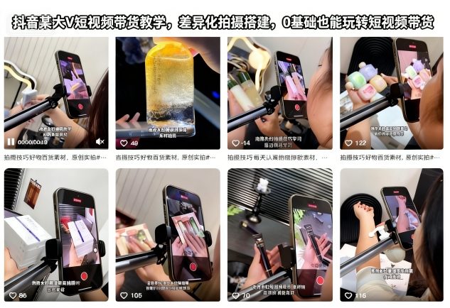 抖音某大V短视频带货教学，差异化拍摄搭建，0基础也能玩转短视频带货-旺仔资源库