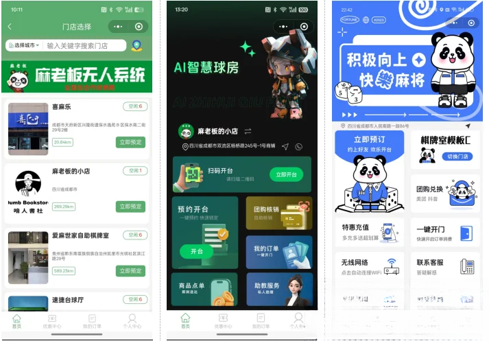 无人棋牌 无人自助系统微信小程序源码JAVA服务端开源版-旺仔资源库