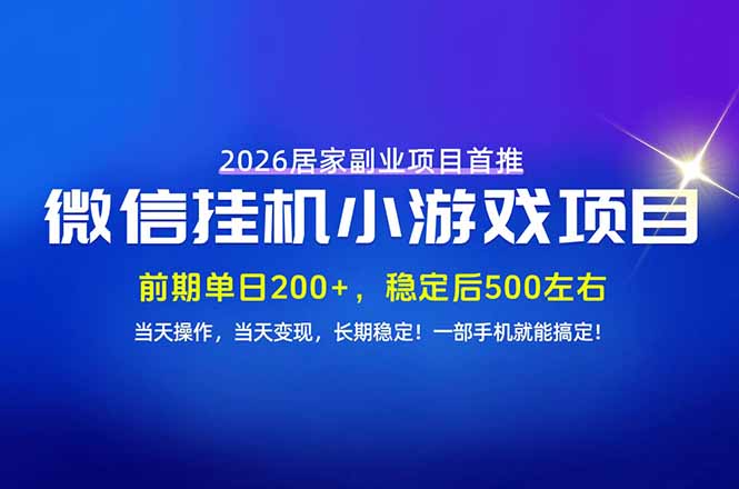 手机副业首选，无技术门槛，每天十几分钟就够了！前期单日200+，稳定后单日500左右！-旺仔资源库