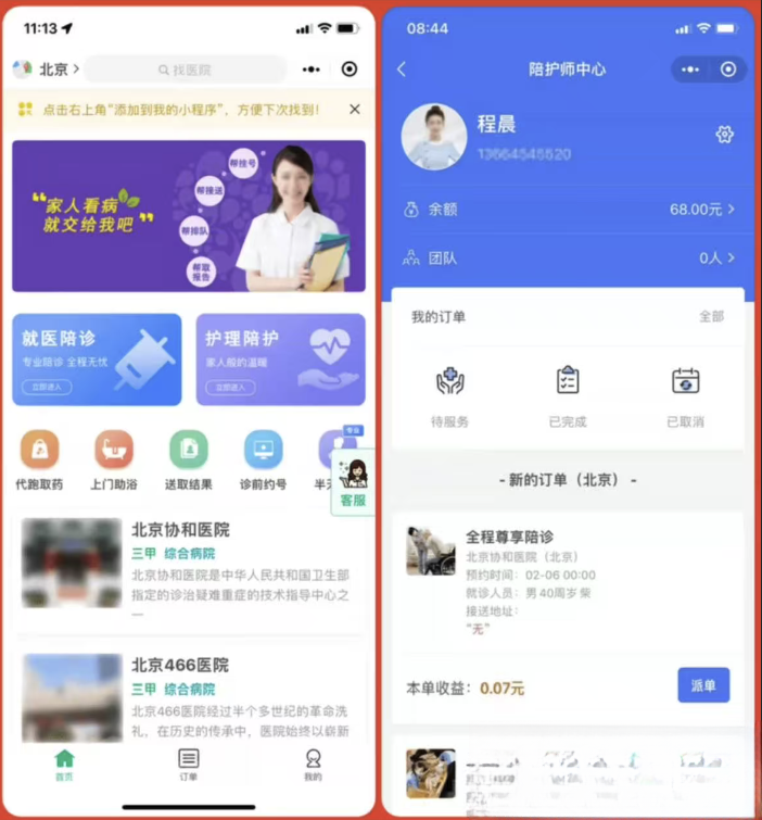 嘀嗒陪诊系统小程序源码-旺仔资源库