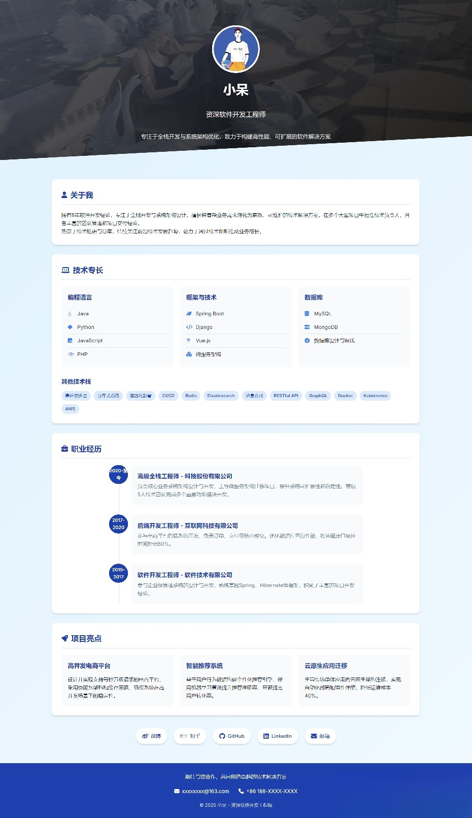 软件开发个人页面-采用响应式html源码-旺仔资源库