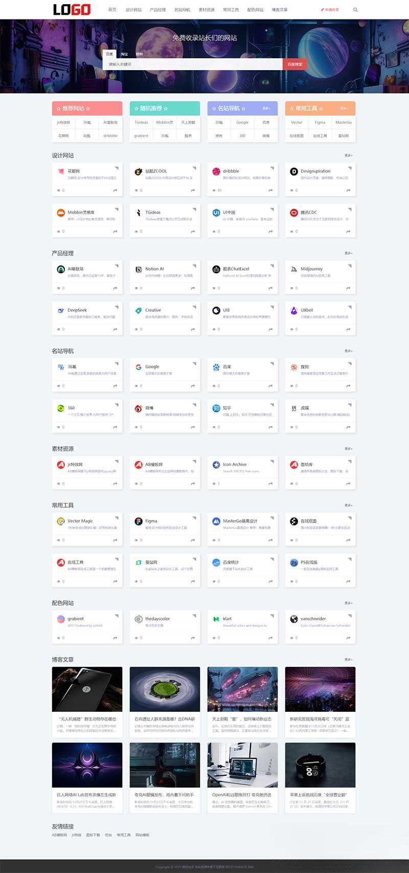 (自适应手机端)导航网站模板 网站目录源码下载-旺仔资源库