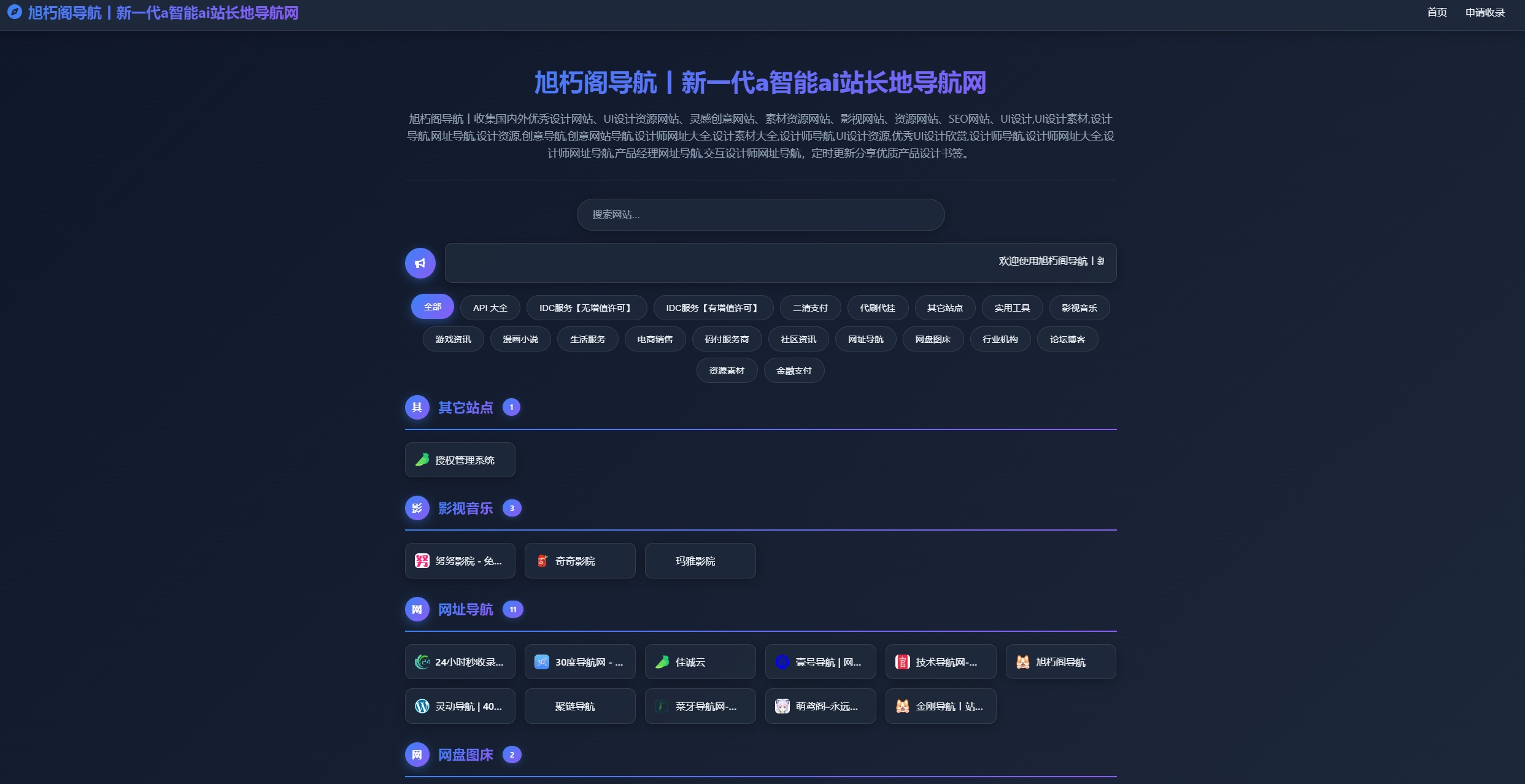 唯导航v1.0.0开源版源码-旺仔资源库