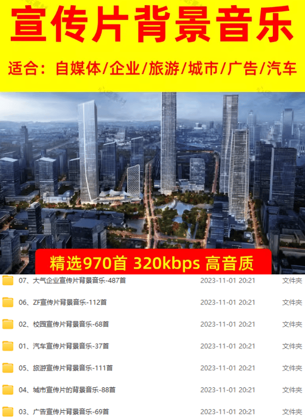 图片[2]-某宝付费购买，常用6G音效合集！970+首宣传片背景音乐，无版权可商用大气素材，分类清晰，高质量内容-旺仔资源库