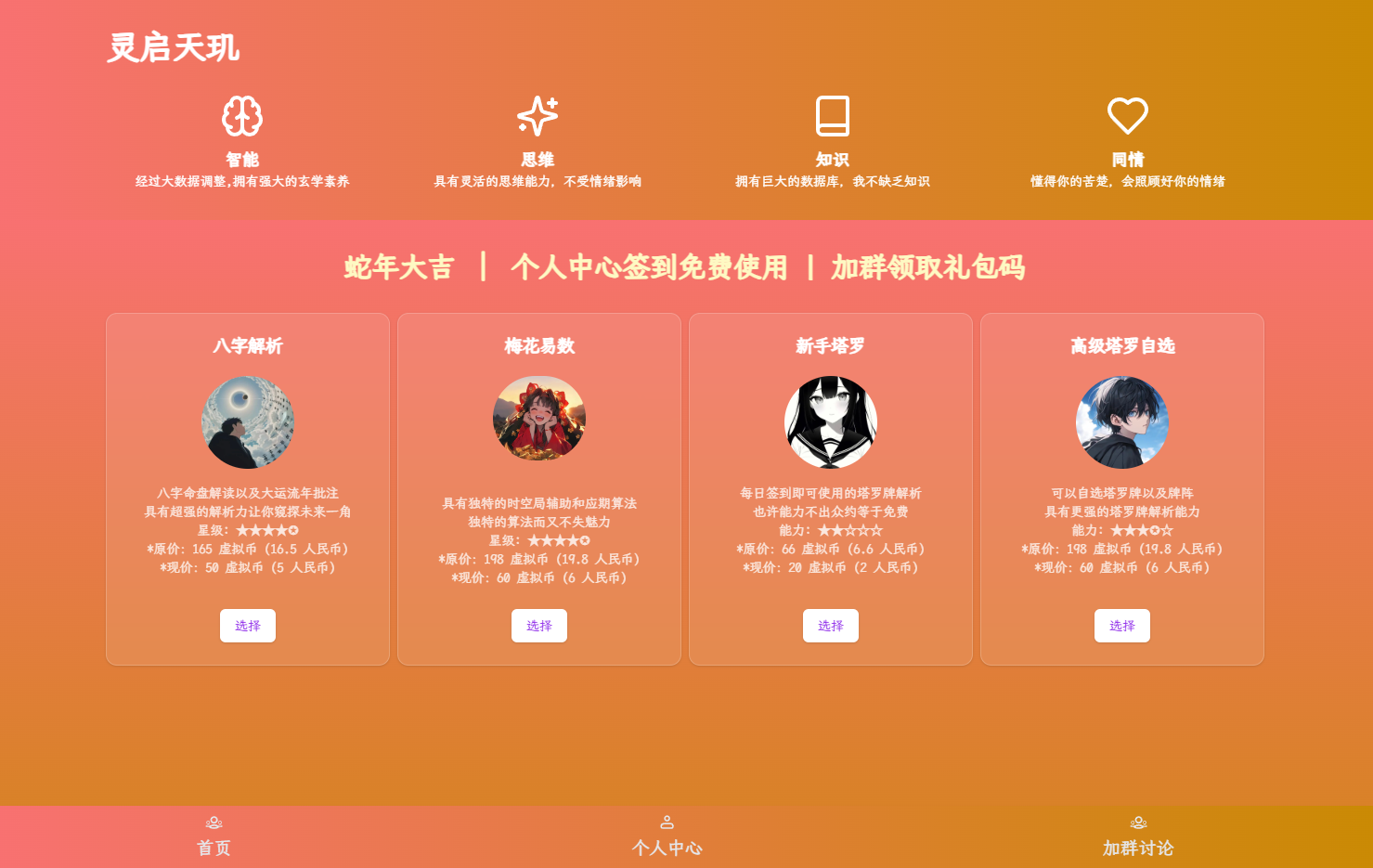 全新AI占卜算卦系统源码-旺仔资源库