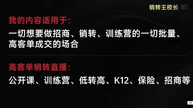 销转王校长合集,销转课,把公开课做成印钞机,送王校长印钞机课-旺仔资源库