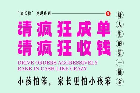 家长粉变现，每逢大假小假是真的都在疯狂成单疯狂收米，在教培行业里挣你人生的第一桶金，轻松又高效-旺仔资源库