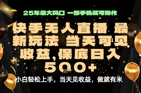 变现最快的项目，当天出收益，一部手机，保底日入5张【揭秘】-旺仔资源库