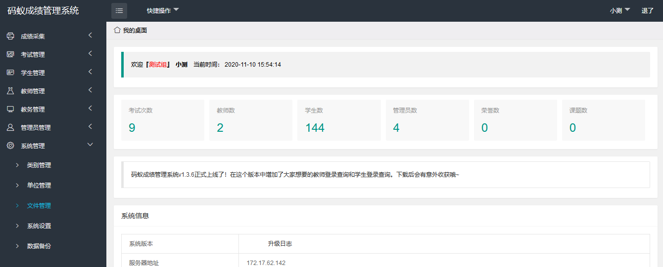 最新学生成绩管理系统源码 Thinkphp6框架-旺仔资源库