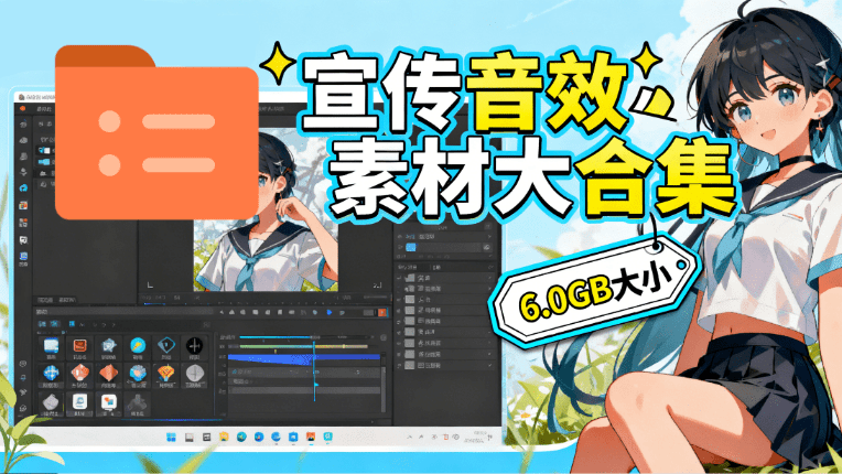 图片[1]-某宝付费购买，常用6G音效合集！970+首宣传片背景音乐，无版权可商用大气素材，分类清晰，高质量内容-旺仔资源库