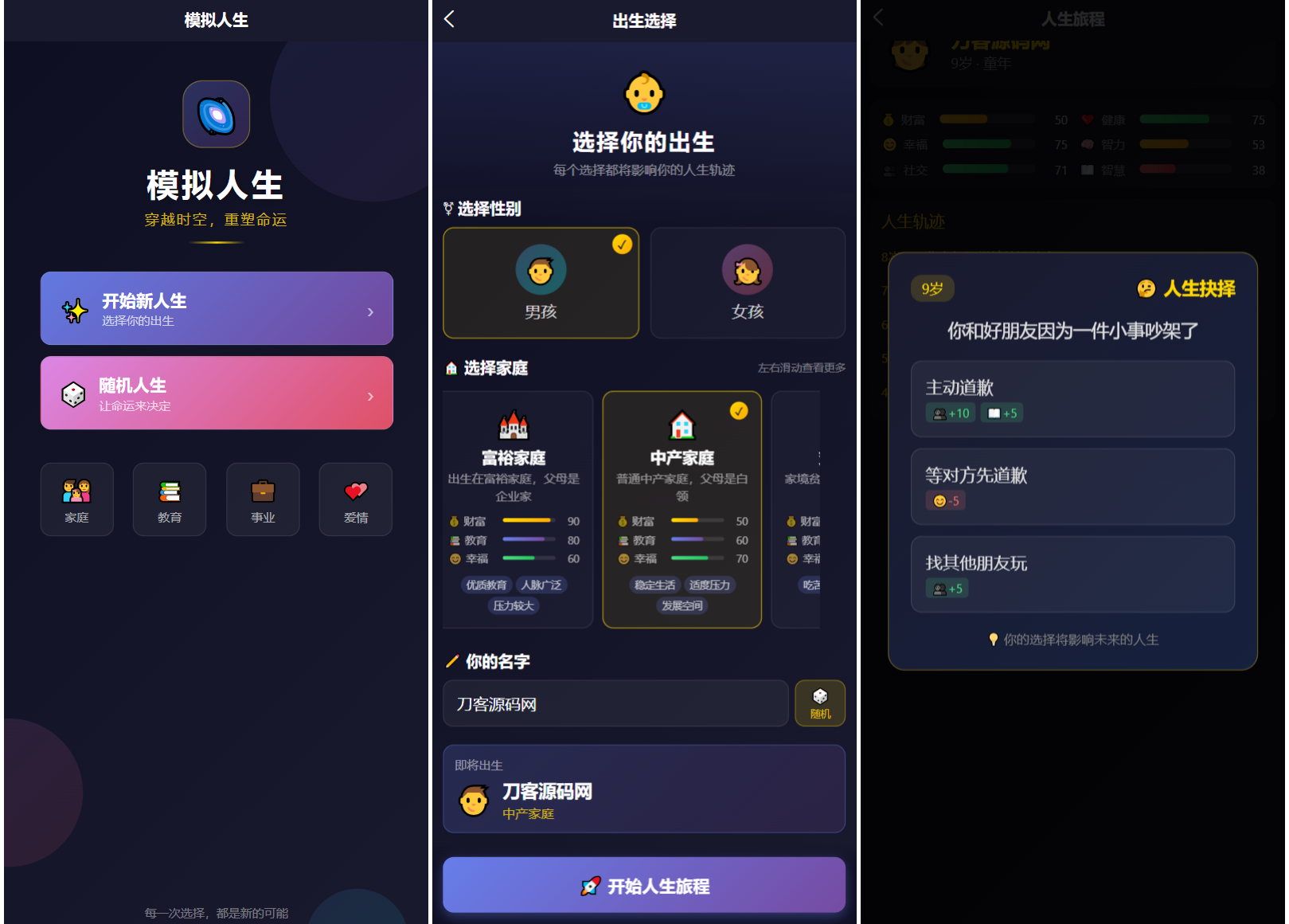 人生模拟器 小程序版本-旺仔资源库