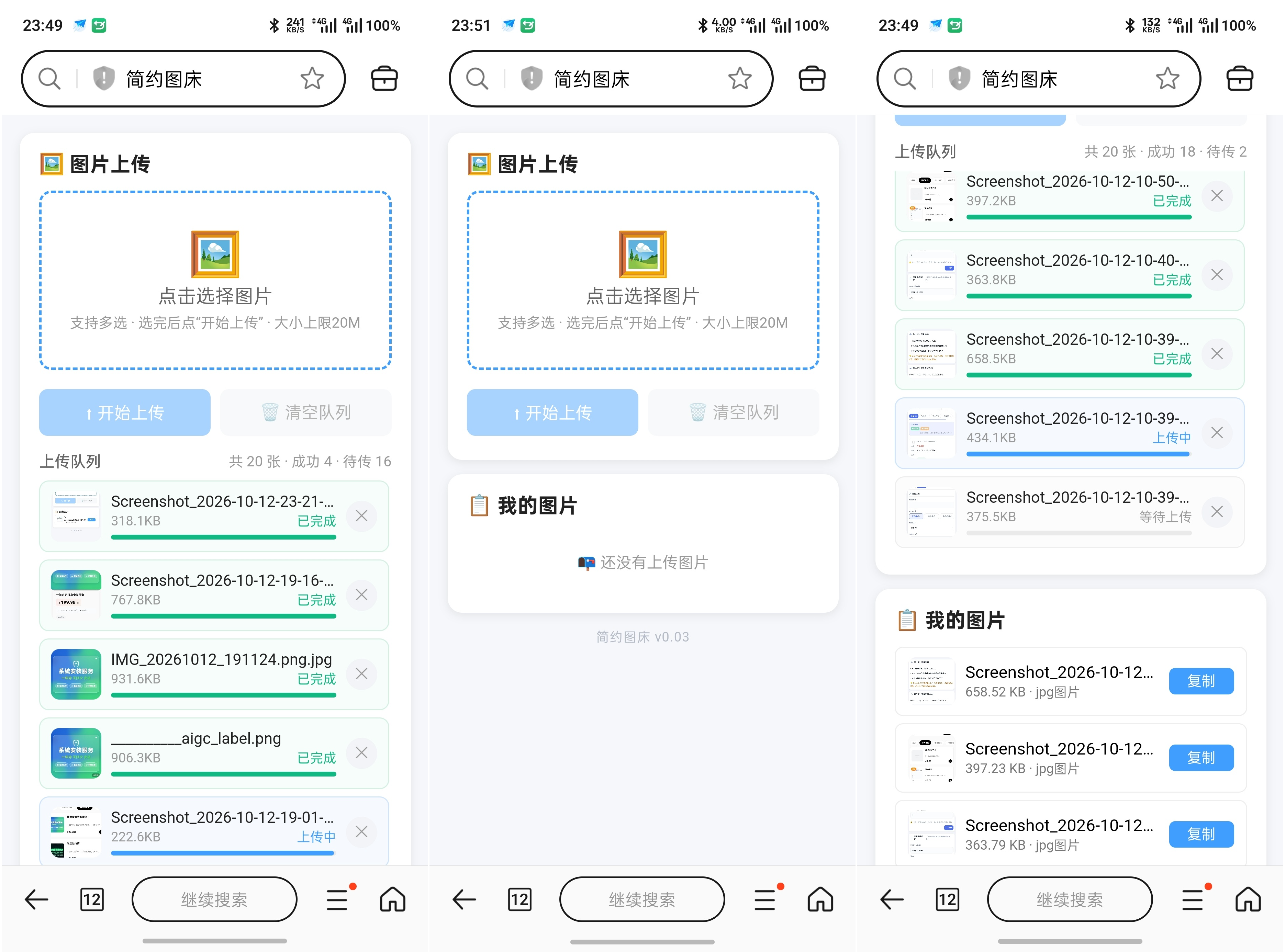 简约图床共享100G最大上传20M-旺仔资源库