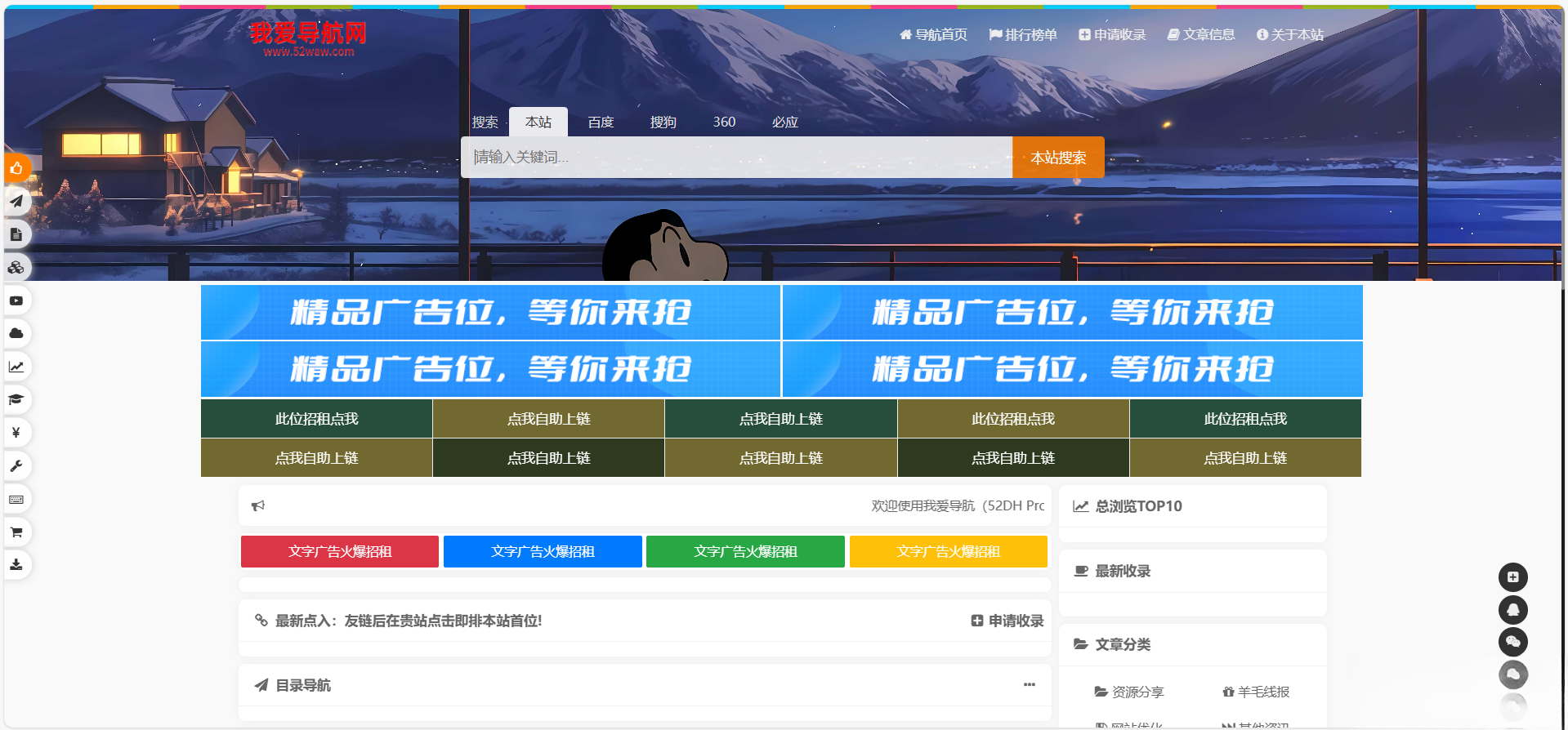 52DH Pro网址导航系统开源版-旺仔资源库