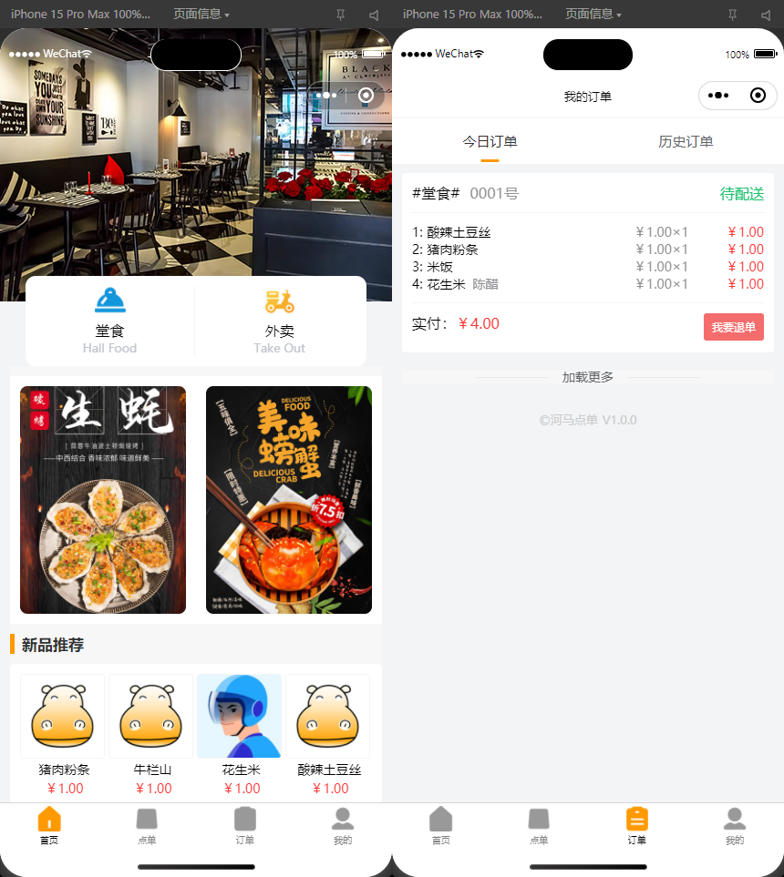 最新扫码点餐外卖配送餐饮小程序系统源码 开源版-旺仔资源库