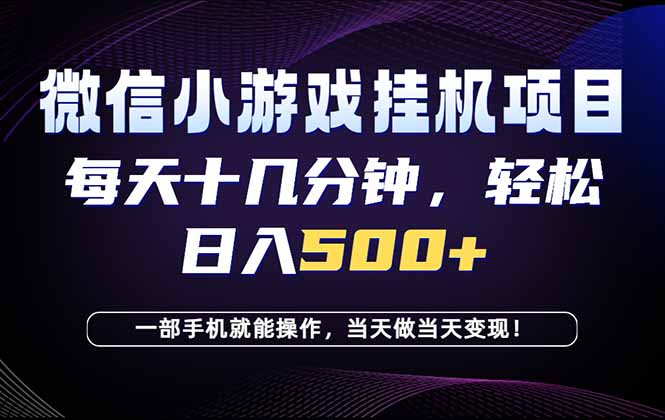 26年副业首推：一部手机，轻松日入500+，隔天变现，长期可做！-旺仔资源库