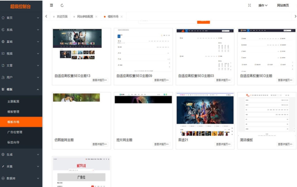最新Pro版视频影视系统 电影管理系统源码 电影院播放系统含9套模板-旺仔资源库
