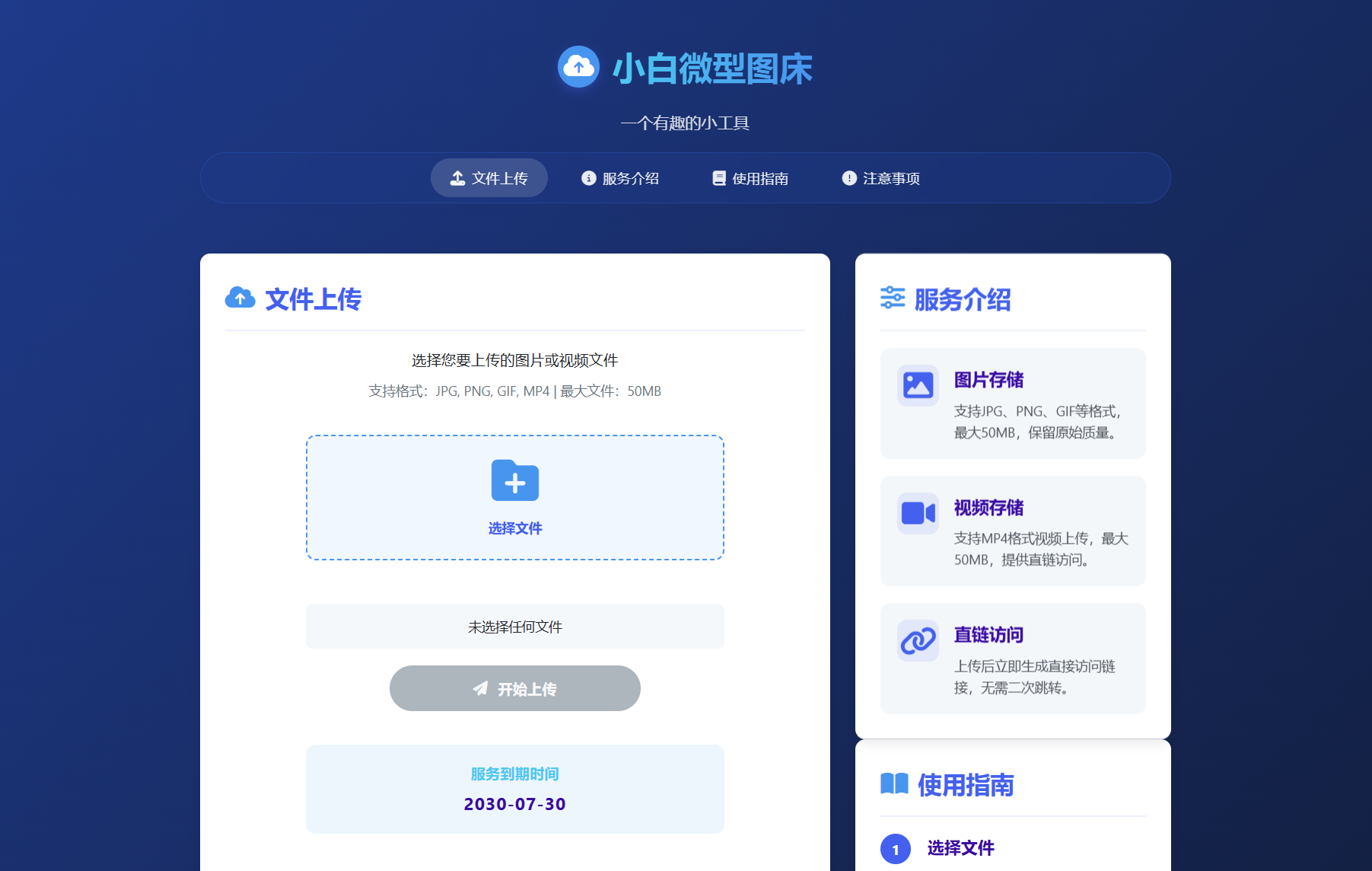 小白微型图床系统4.0源码-旺仔资源库