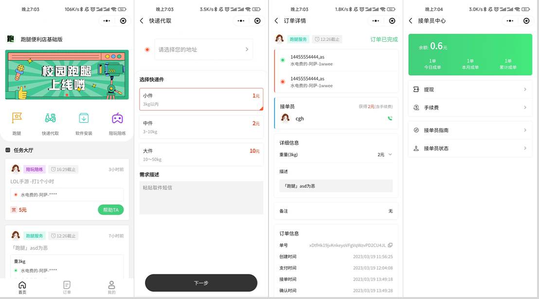 校园跑腿小程序源码 | 跑腿便利店小程序-旺仔资源库