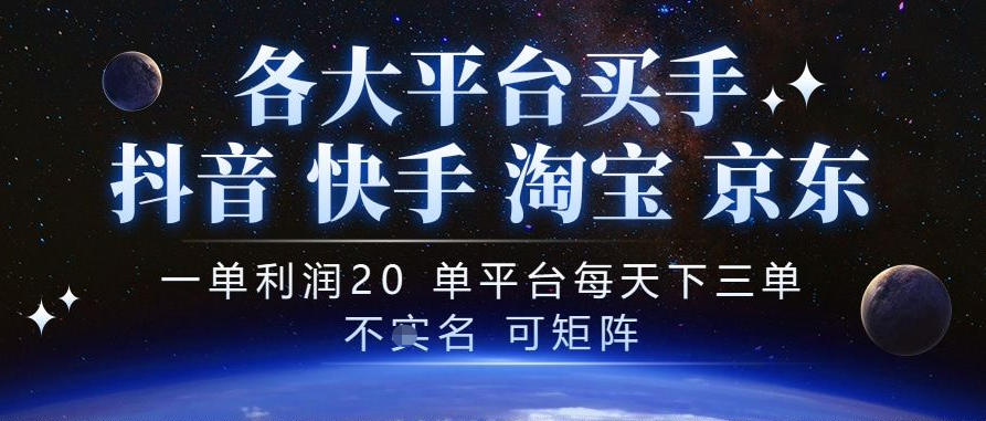 抖音买手项目,一单利润20左右,单号每天下三单,可矩阵,稳定适合长期副业【揭秘】-旺仔资源库