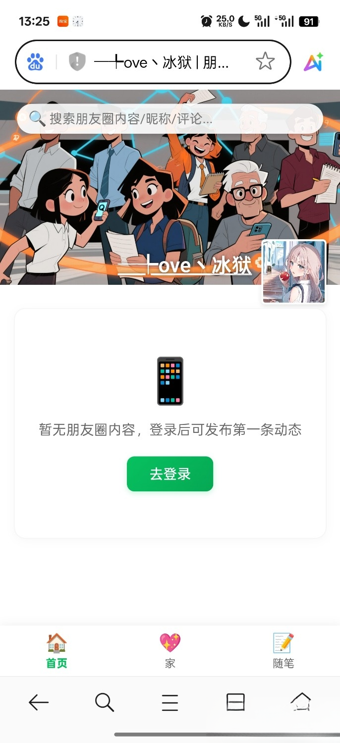 PHP朋友圈系统，恋爱日记-旺仔资源库