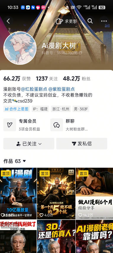抖音43W粉丝博主Ai漫剧大树的漫剧制作全流程实战课,零基础小白轻松做漫剧短片,涨粉变现(更新1027)