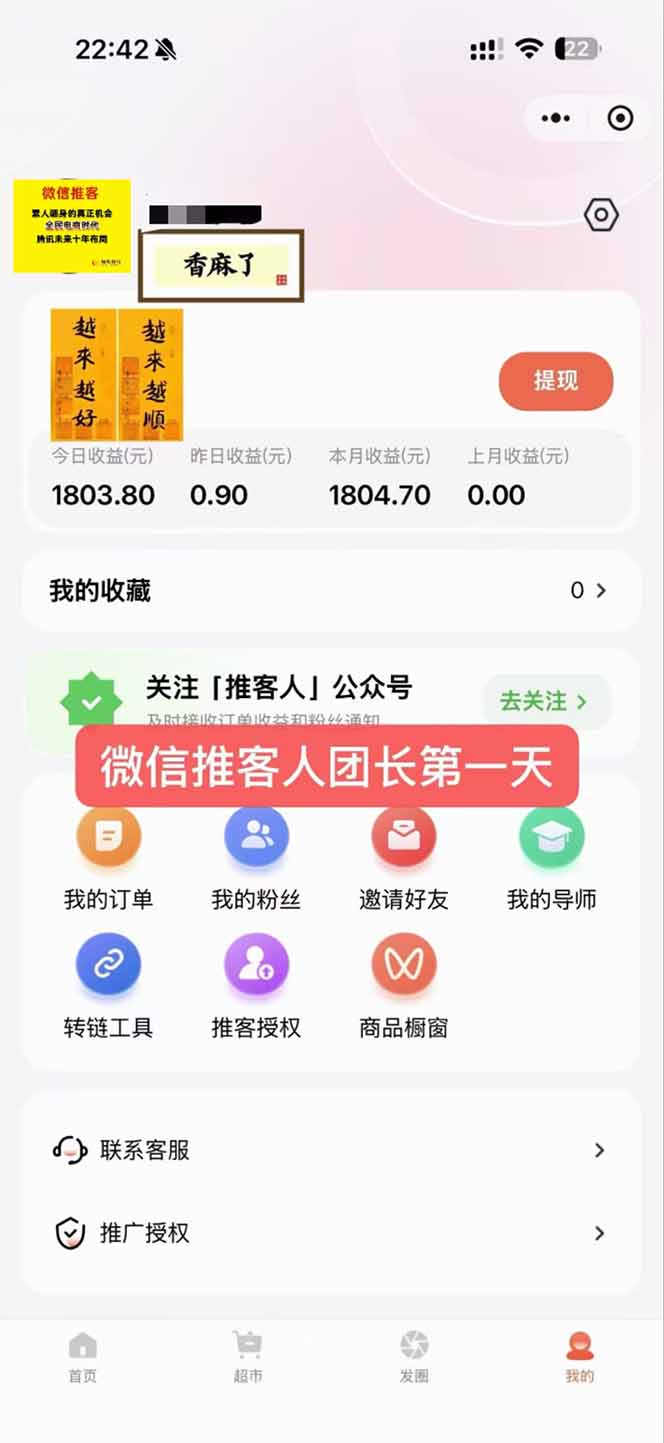 图片[3]-日入7500的微信推客，首批红利，自用省钱、分享赚钱，0门槛小白闭眼冲！-旺仔资源库