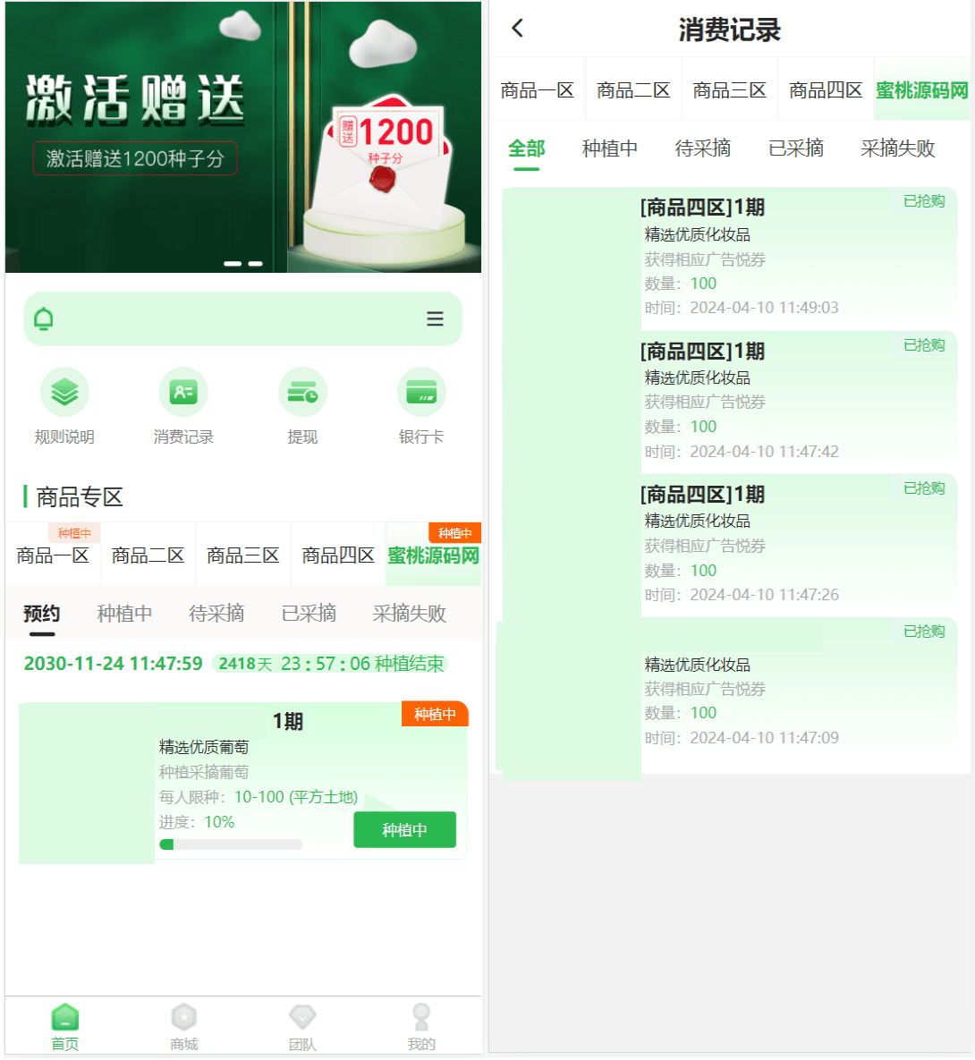 最新修复版众筹商城系统源码/订单认购/多多优购/商城加共识-旺仔资源库