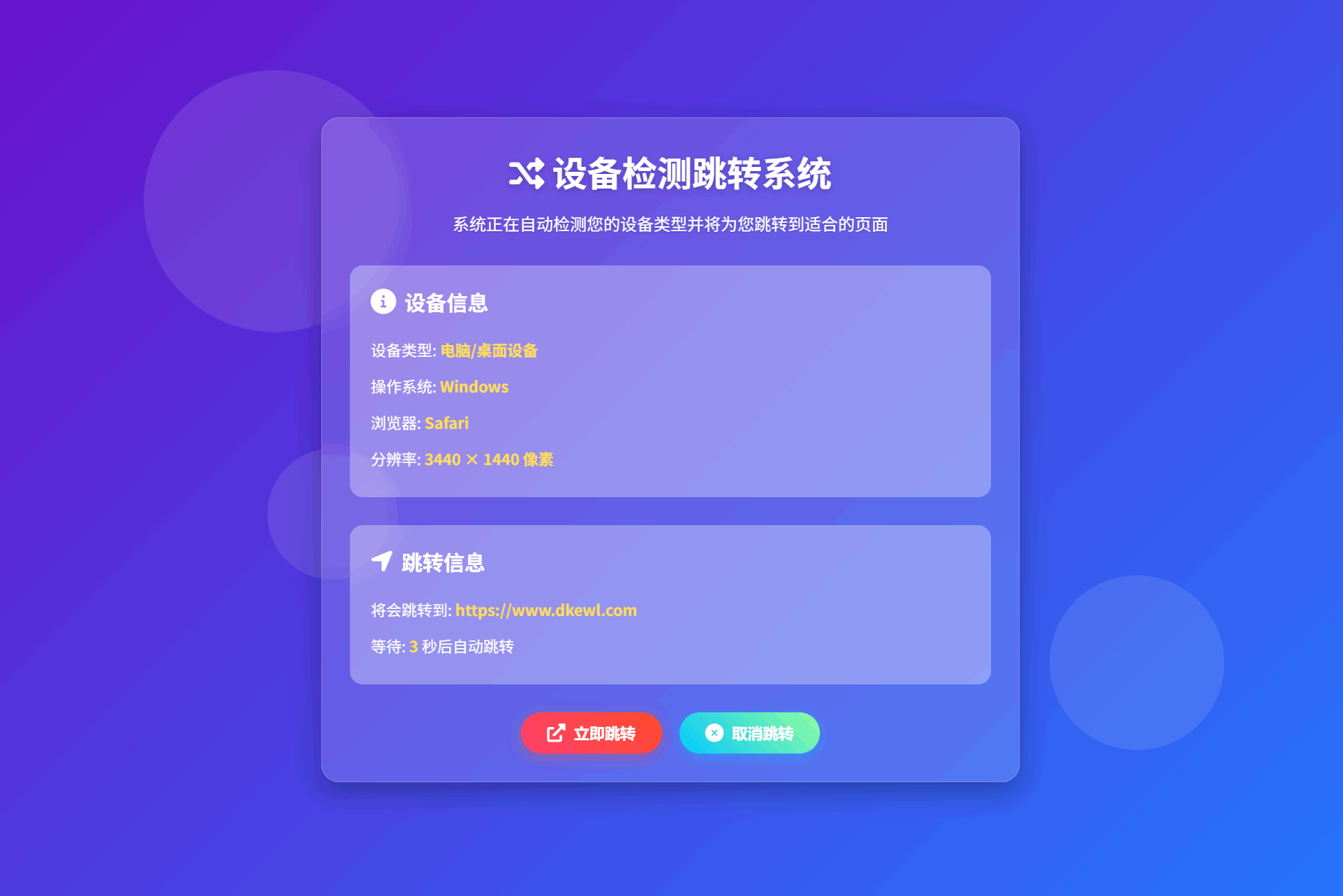 检测设备手机或电脑来跳转不同网页HTML源码-旺仔资源库