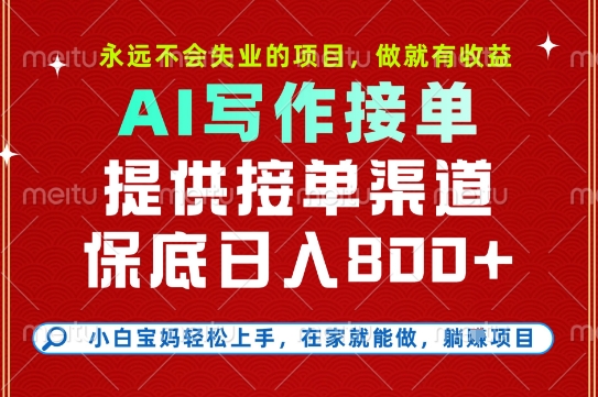 副业兼职这一个就够了，永远不会失业的项目，多劳多得，保底日入8张+【揭秘】-旺仔资源库
