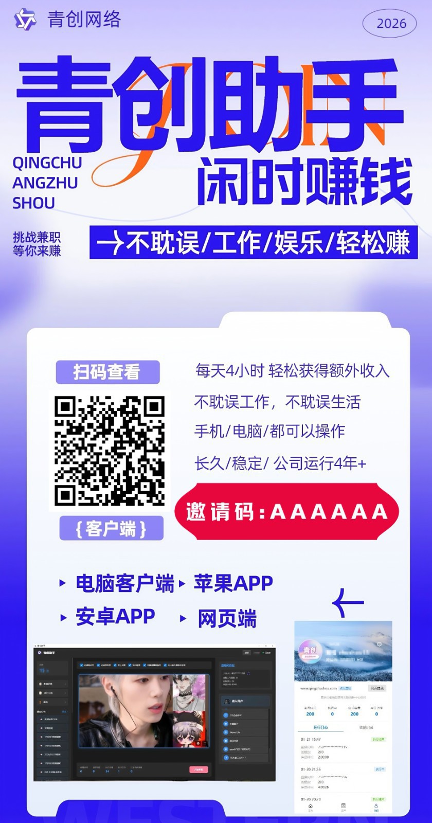 图片[2]-青创助手0门槛副业！每天手机挂机4小时日赚300+！无套路！-旺仔资源库