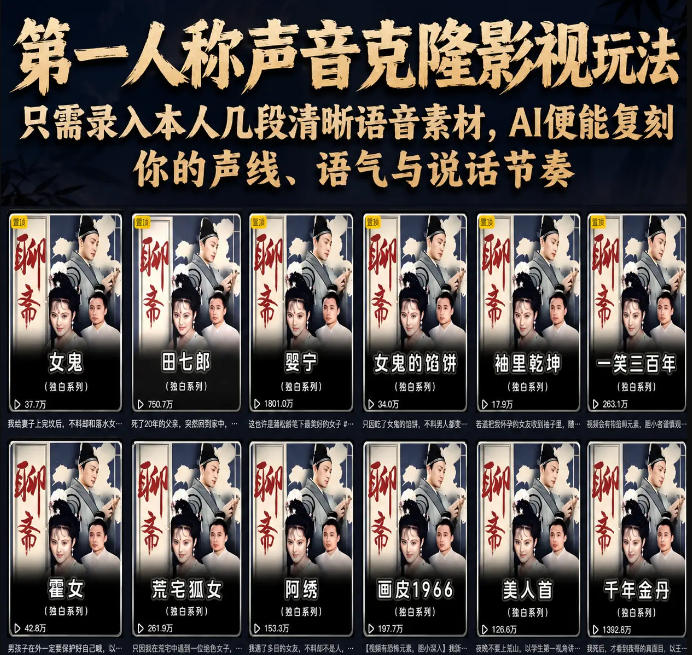 第一人称声音克隆影视玩法，只需录入本人几段清晰语音素材，AI便能复刻你的声线、语气与说话节奏-旺仔资源库