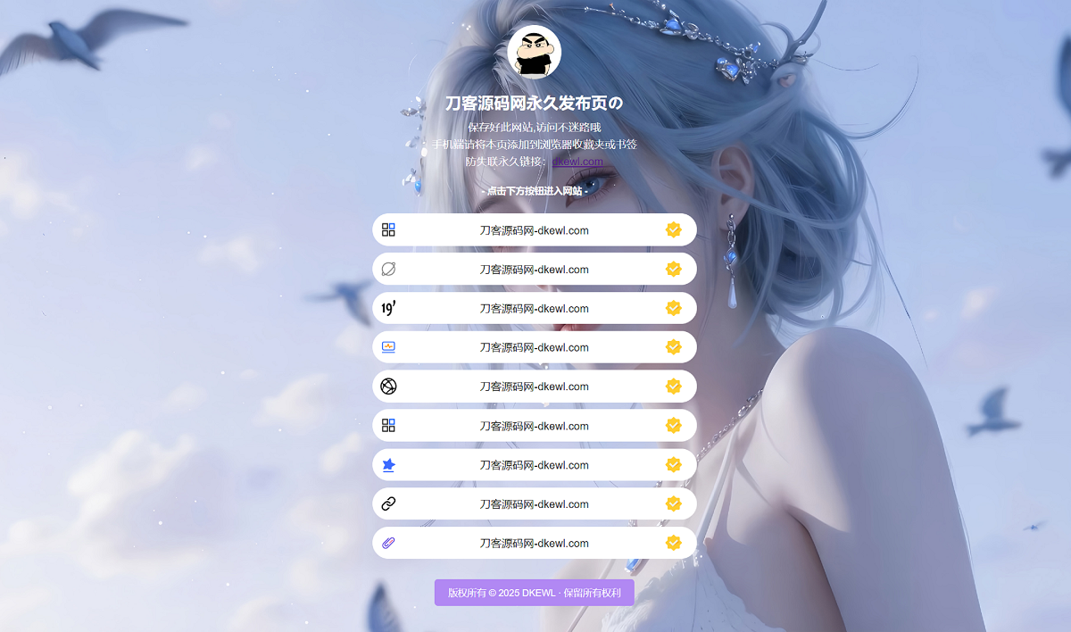 最新防失联引导页HTML源码-旺仔资源库