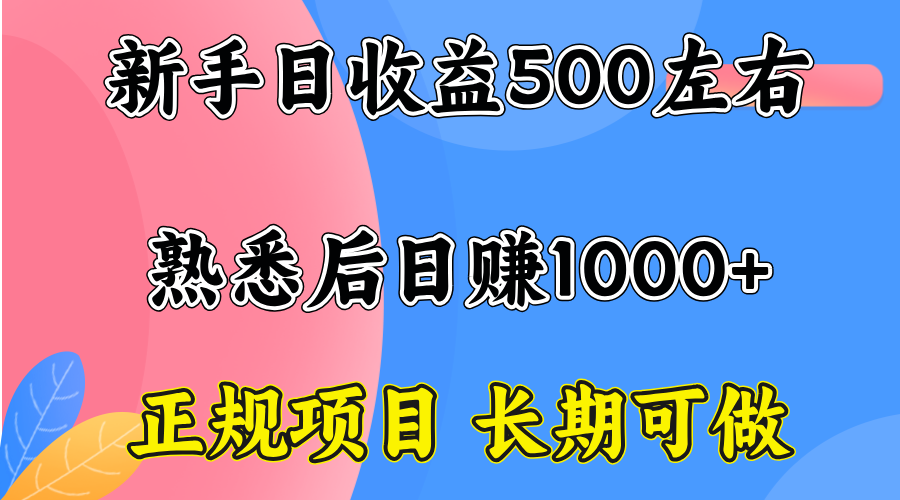 一台电脑，前期日收益300-500，熟练后日入1000左右-旺仔资源库