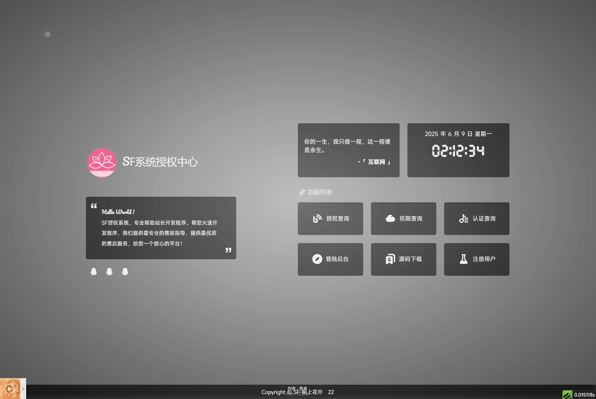 最新SF授权系统源码 全开源无加密v5.2版本-旺仔资源库