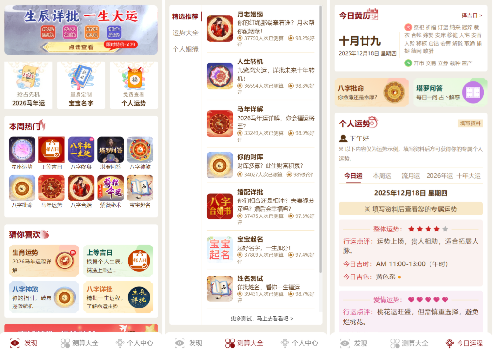 马年新版测算系统源码 2026全开源修复版 支持易支付带教程-旺仔资源库