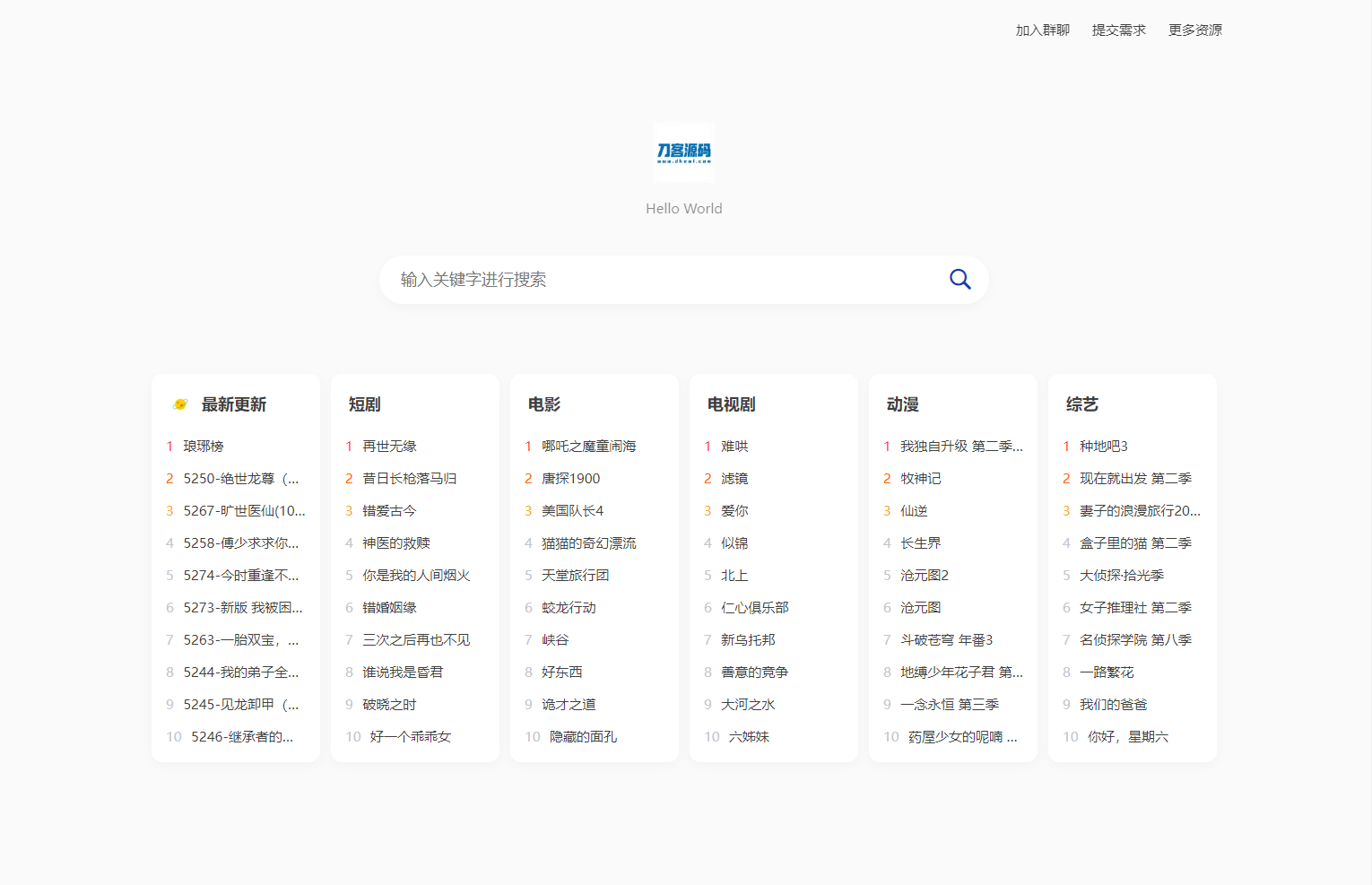 全新短剧影视云盘资源搜索引擎系统源码 亲测-旺仔资源库
