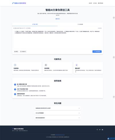 智能AI文章伪原创 HTML源码SEO优化-旺仔资源库