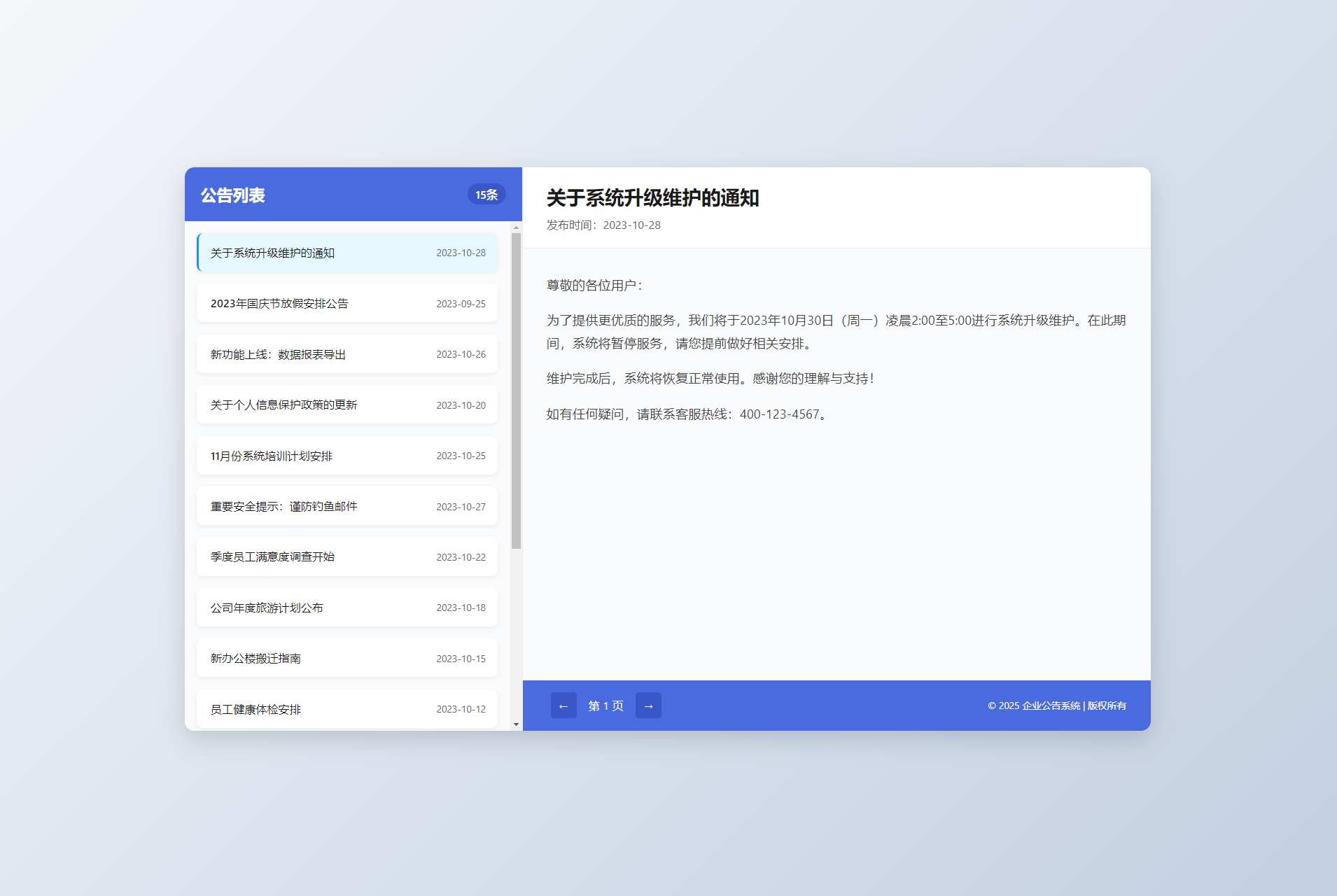 新UI网站维护通知公告界面HTML源码 2版-旺仔资源库