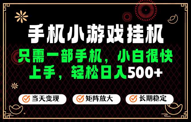 26年最新风口，一部手机也可实现财富自由！每天十几分钟轻松日入500+，长期稳定，可矩阵放大！-旺仔资源库