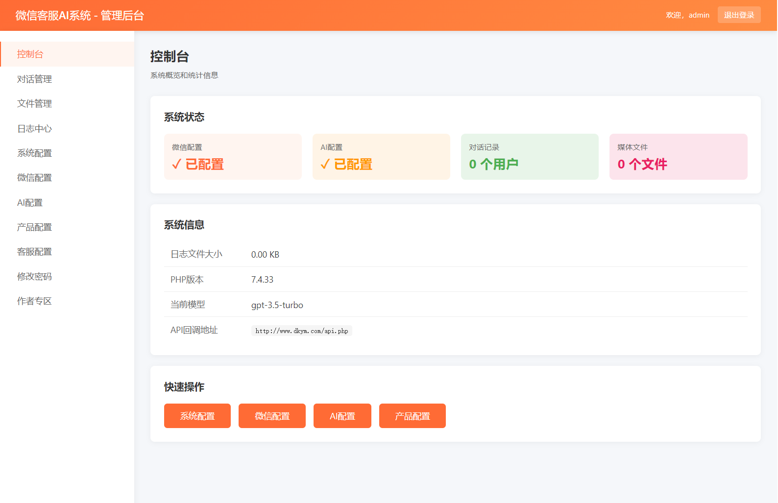 2026最新微信在线AI客服系统源码-旺仔资源库