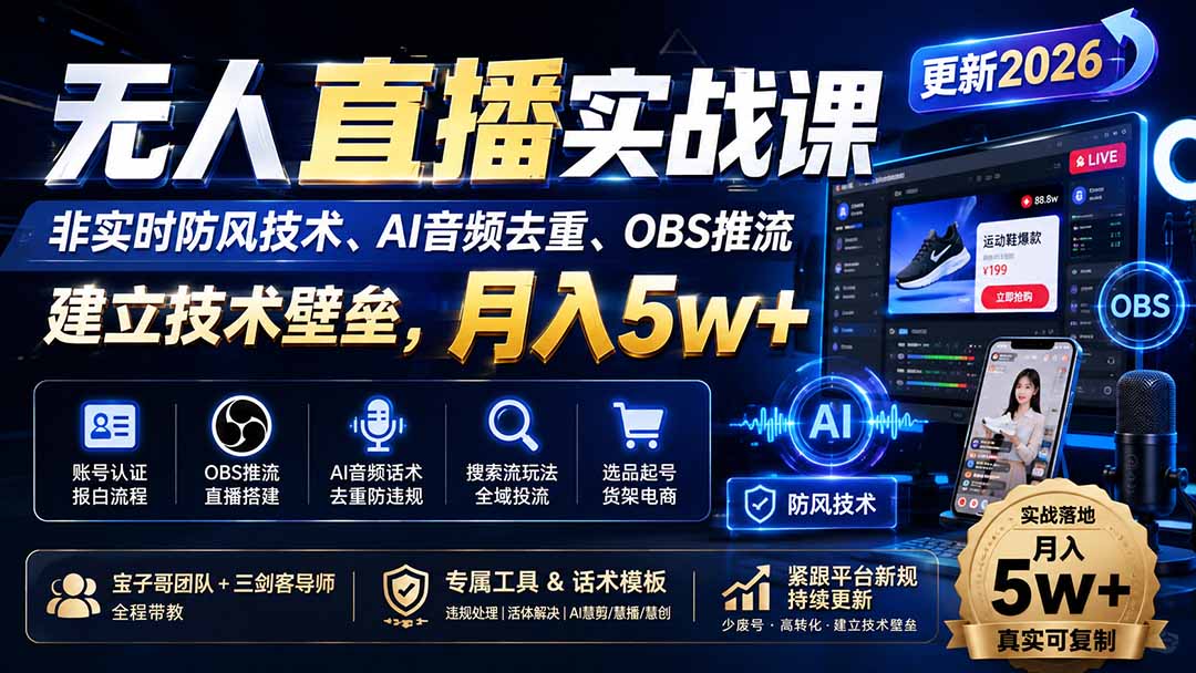 无人直播实战课(更新8月-旺仔资源库
