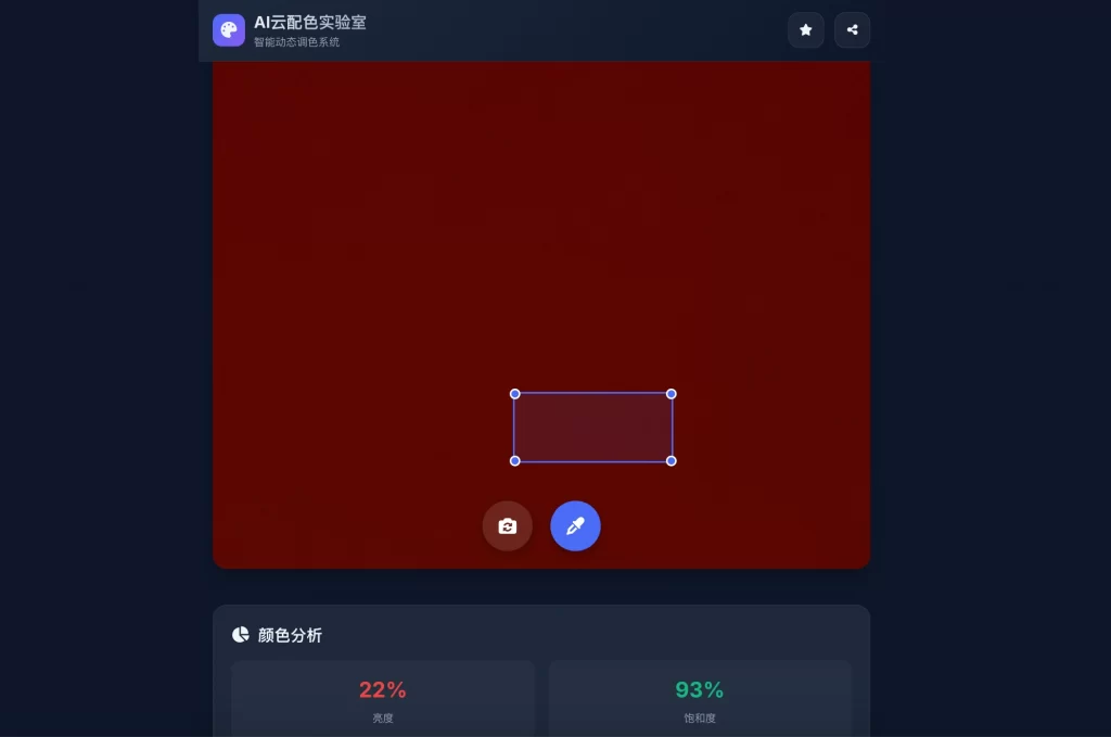 AI云配色实时智能系统全开源系统-旺仔资源库