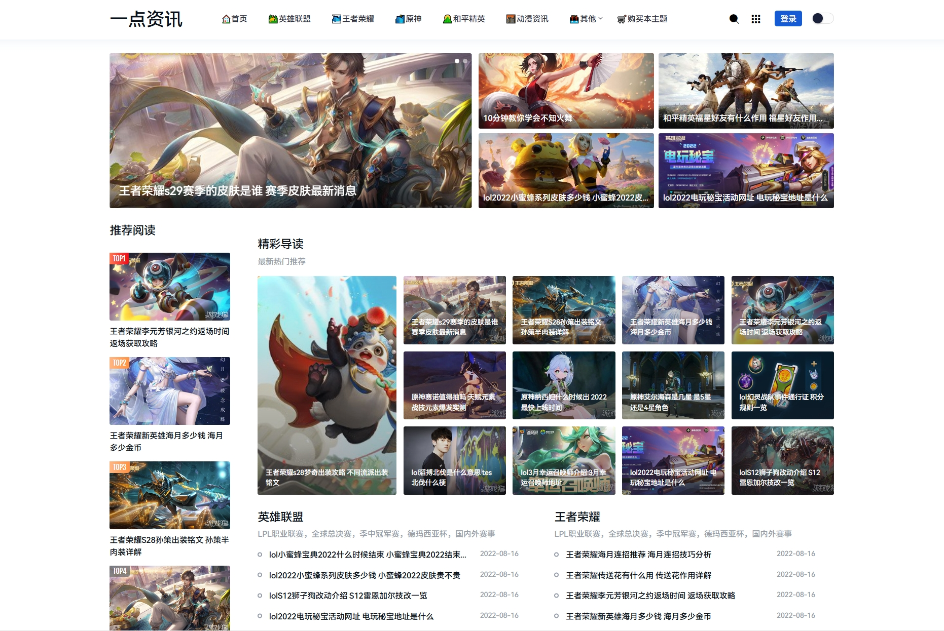 游戏攻略新闻资讯主题模板源码 YK一点资讯模版 Zblog主题模版-旺仔资源库