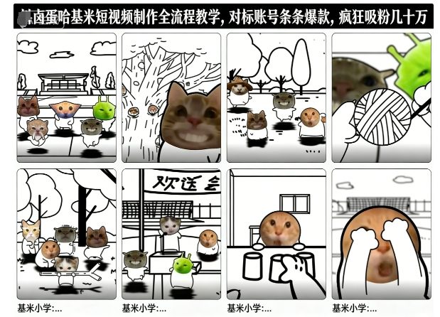 卤蛋哈基米短视频制作全流程教学，条条爆款，疯狂吸粉几十万-旺仔资源库
