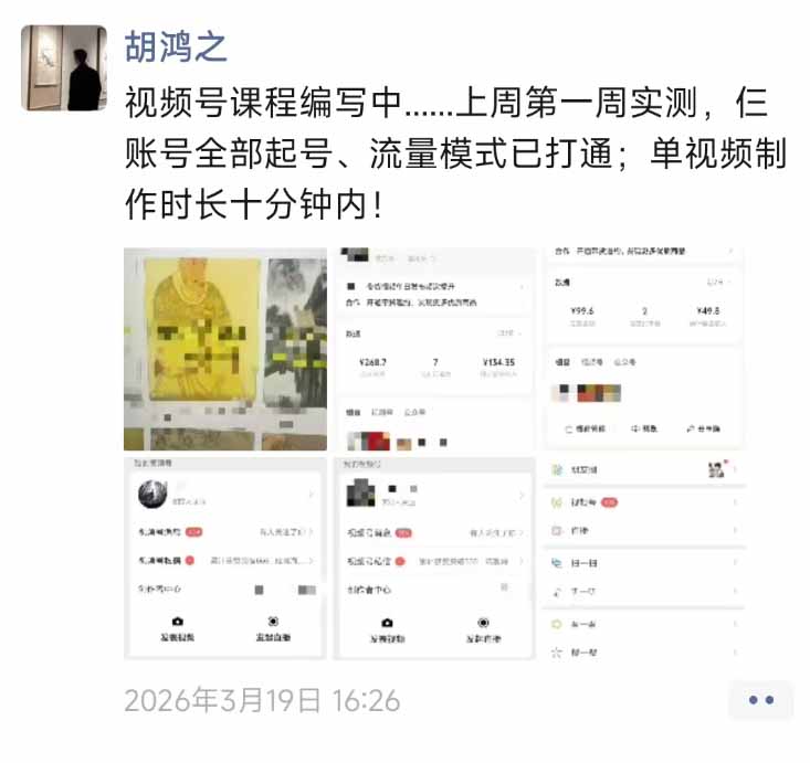 图片[1]-外面收费1580的教程：4月中老年赛道视频号带货，自然流玩法一周内可以出效果-旺仔资源库