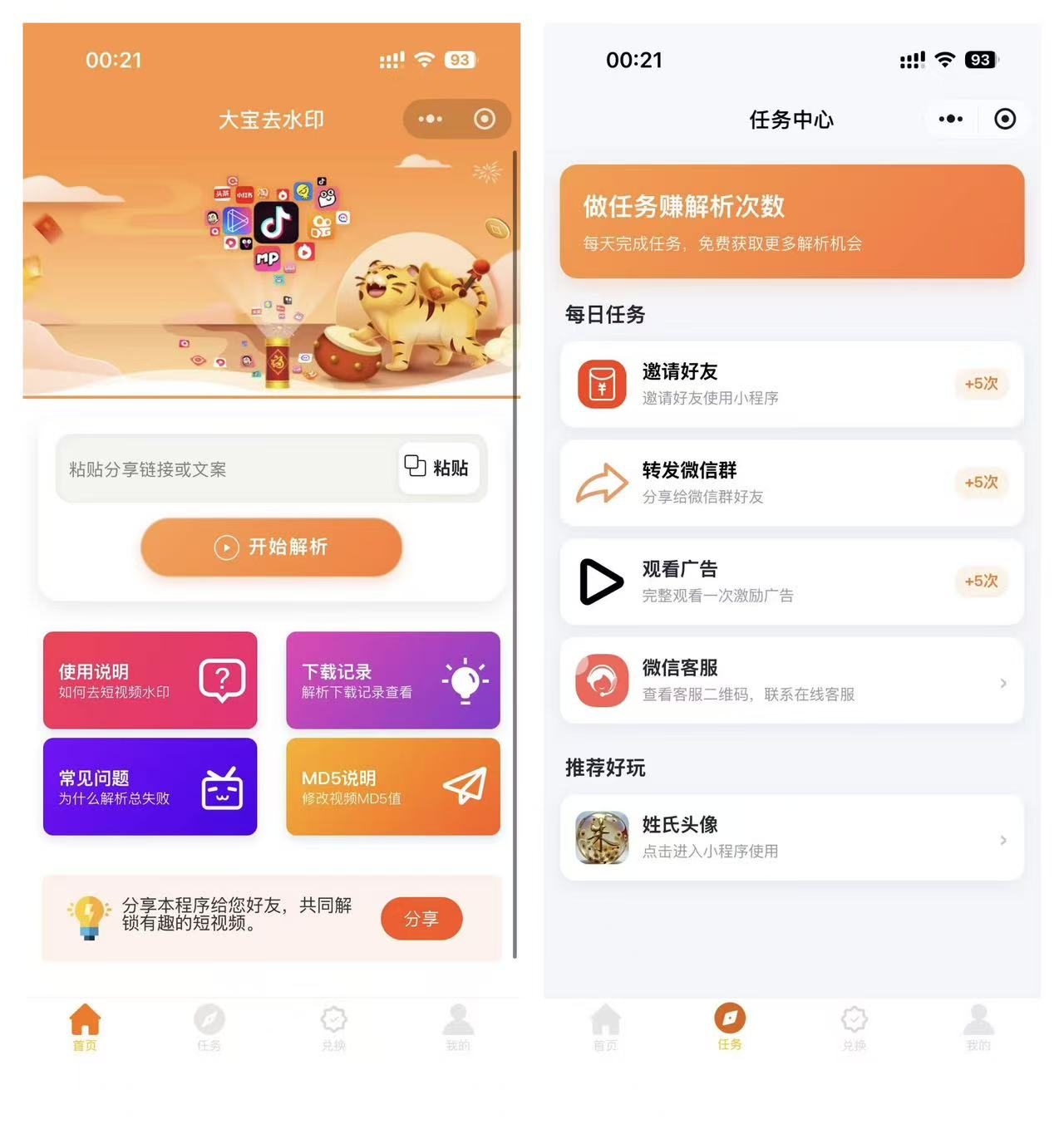 2026最新版短视频去水印＋视频号去水印小程序版本源码-旺仔资源库